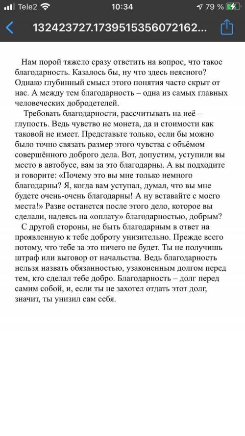 напишите изложение объём 70-90 слов