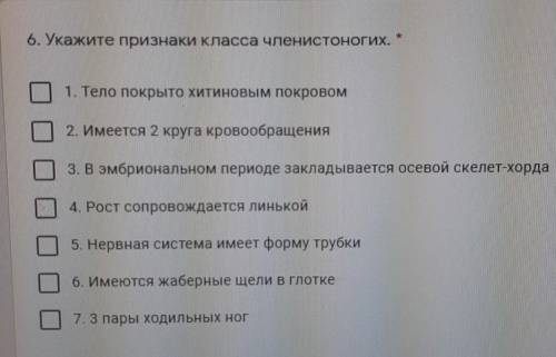 Укажите признаки класса членистоногих ЭТО СОЧ