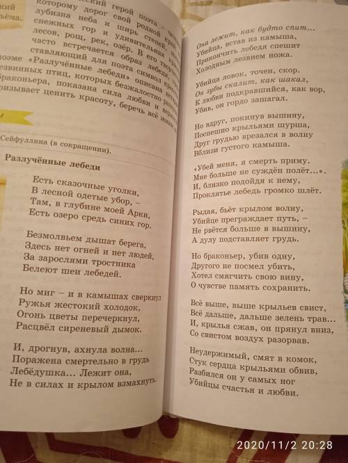 Упр.3. стр. 100. Сформулируйте тему и идею произведения.