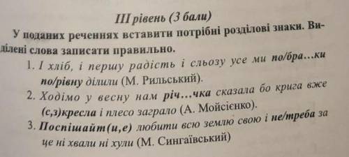 До ть! будь ласка, розставити знаки