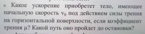 ответить на вопрос по физике 