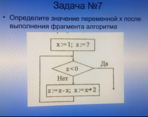 Найдите значение х, запишите схемой.
