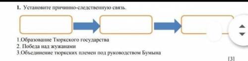 Установите причинно-следственную связь 
