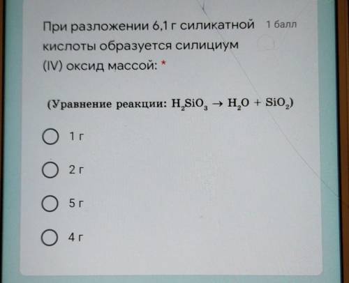 При разложении 6,1 г силикатной кислоты образуется силициум (4) оксид масой