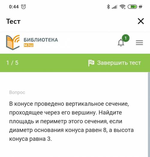 решить задачу по конусам завтра нужно сдать всë