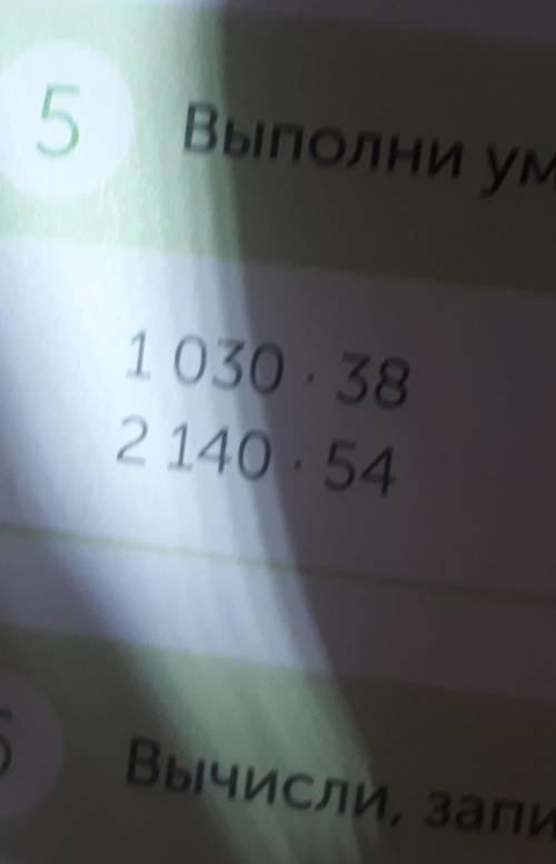 Выполни умножени с коментированием 