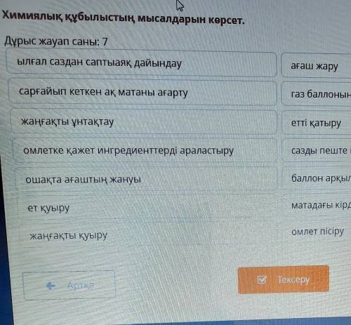 керек болып тур көмектессіңдерш