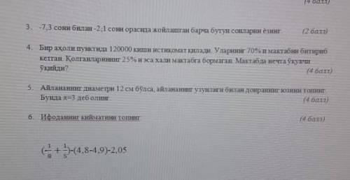 надо 3,5и 6 только это надо 