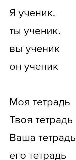 составить с ними словосочетания