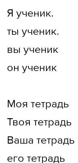 составить с ними словосочетания