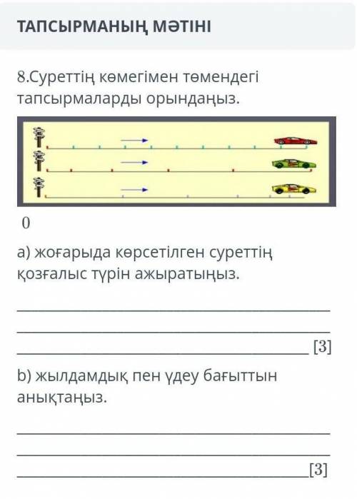 Кто знает помагите.Кім блед айтындарш өтініш