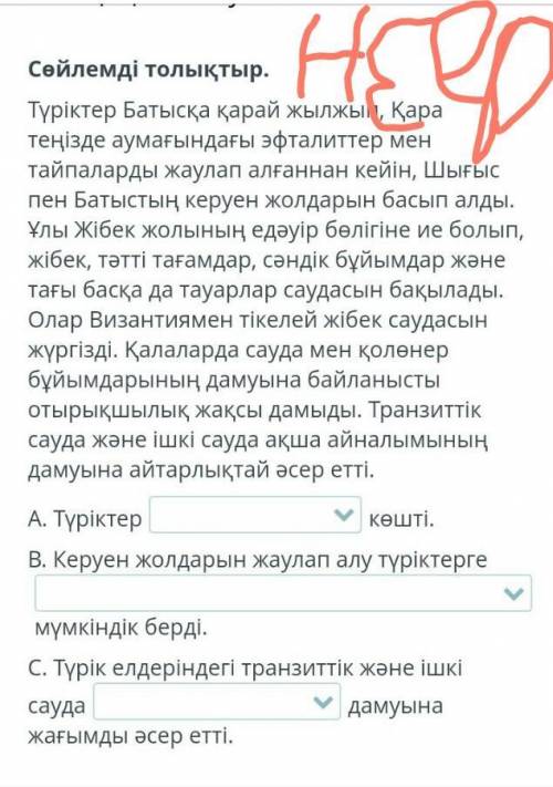 Түркі әлемінің қалыптаса бастауы. 2-сабақ. Қайталау Сөйлемді толықтыр.Түріктер Батысқа қарай жылжып,