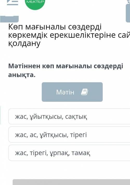 0 Жеке кабинетOnline MektepКестеҮй тапсырмасыМұғаліммен байланысКүнделікFAQ03 ҚАРАШАҚАЗАҚ ТІЛІ - 5 А