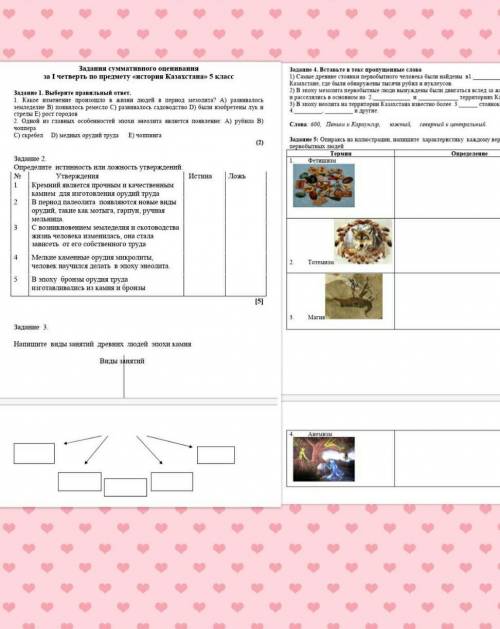 Соч по Истории Казахстана 5 