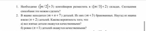 1,2 задачи сделать m=3 n=3