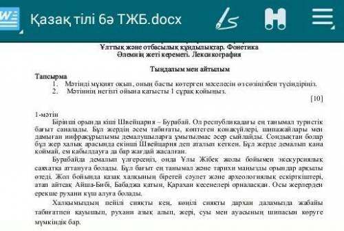 Тыңдалым мен айтылым 1 тапсырма мәтінді мұқият оқып оның басты мәселесін өз сөзіңізбен түсіндіріңіз
