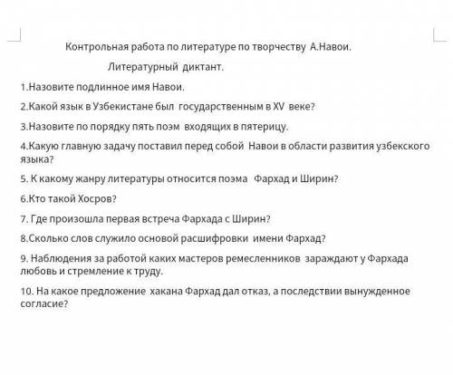 ответьте на вопросы (литература)