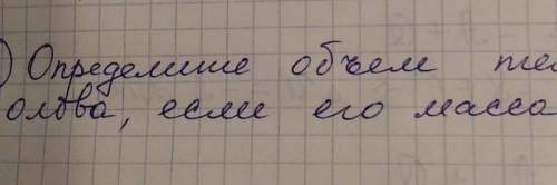Если его масса 200 г очень надо, исправить оценку 