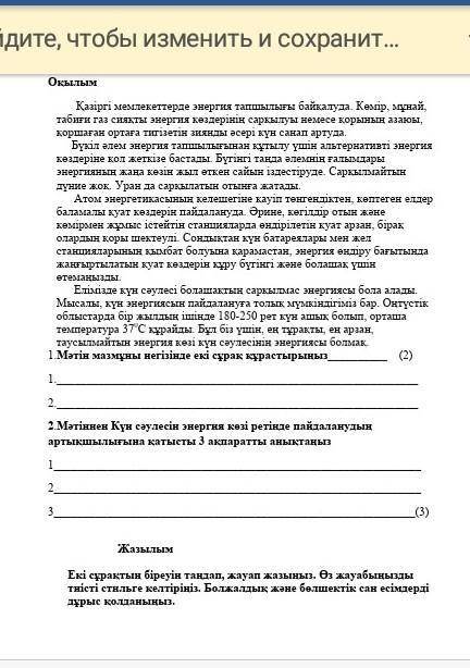 Мəтін мазмұны негізінде екі сұрақ курастыр