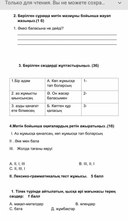 Берилген суракка матин мазмуны бойынша жауап жазыныз