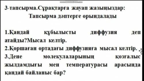 Сурактарға жауап керек. блесздерма?