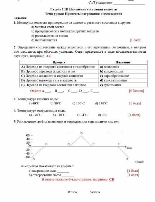 КЛАСС ХИМИЯ . КТО ОТВЕТИТ СДЕЛАЮ ЛУЧШИМ ОТВЕТОМ . 