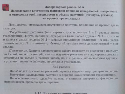 Биология, лабораторка номер 5 Картинка снизу