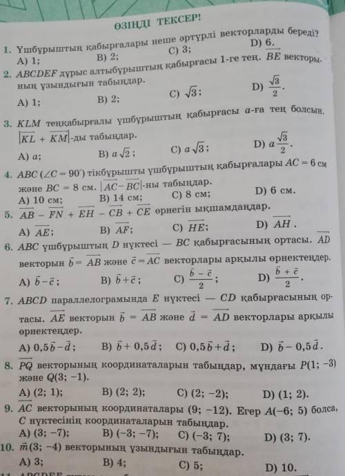 КӨМЕКТЕСІНДЕРШ ГЕОМЕТРИЯ1-10ға дейн ответ керек​