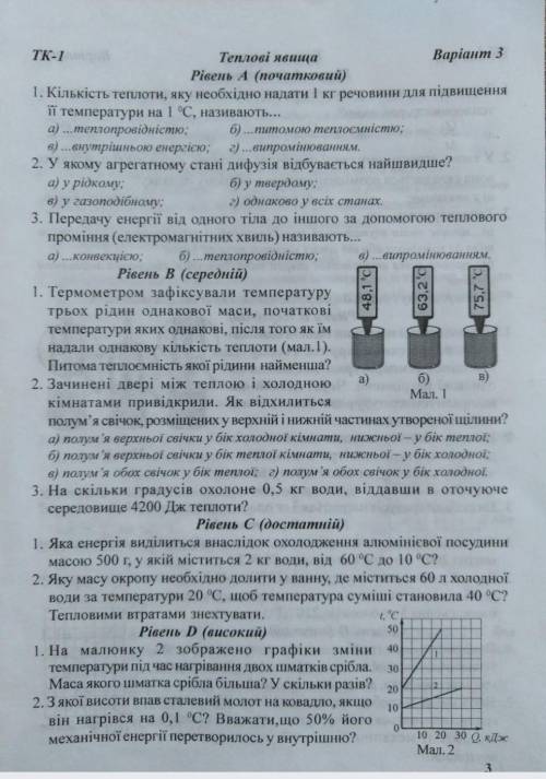 Контрольная работа с физики, тема: тепловые явления.8 класс