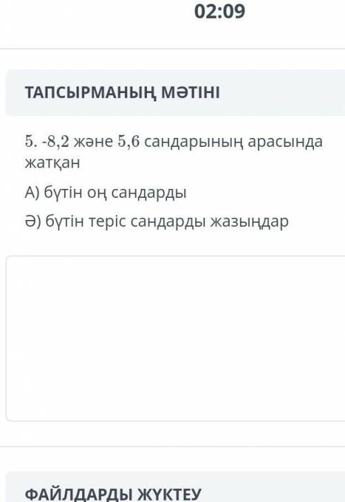 -8,2 жане 5,6 сандарынын арасында жаткан 