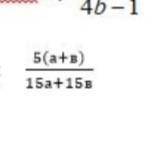 Сократите дробь сократите дробь 5(a+b):15a+15b