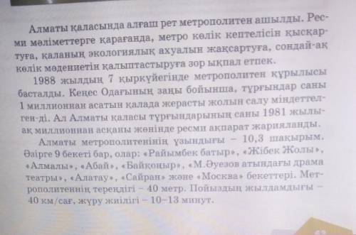 Мәтінді оқып , құрылымы мен рәсімделуін , жанрлық ерекшелік терін талдаңдар. 