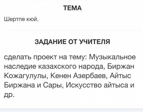 Шертпе кюй. Музыка 5 класс