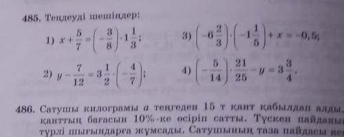 Решите Уравнение по математике​