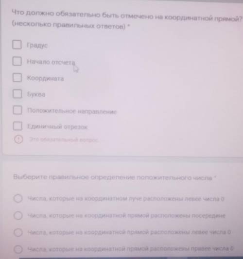 Что должно обязательно быть отмечено на координатной прямой? (несколько правильных ответов) ГрадусНа