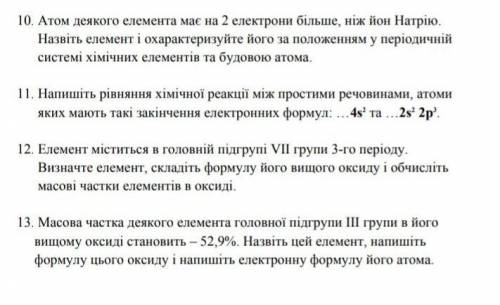 Химия 8-ой клас, хотябы что-нибудь