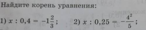 609. Найдите корень уравнения: 4291) x: 0,4 = -12) x: 0,25 =3) x:2163513​