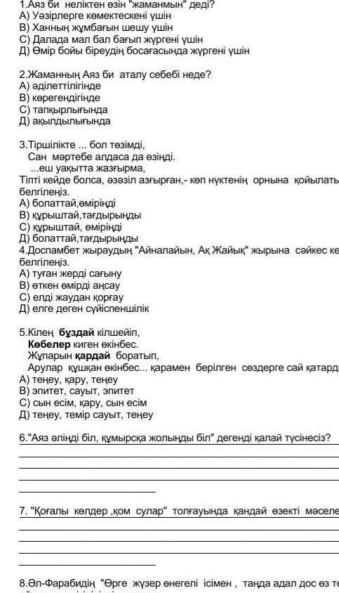 Казахский язык нужно 6 класс