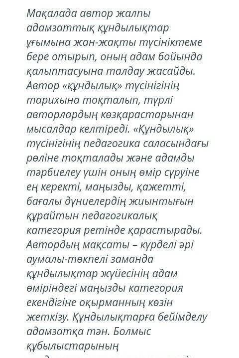 Мәтіннің құррамын (кіріспе, негізгі бөлім, қортынды бөлім) жаз