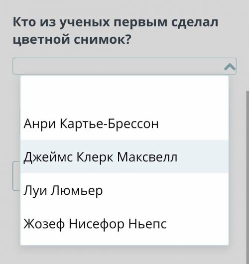 Кто из ученых первым сделал цветной снимок?