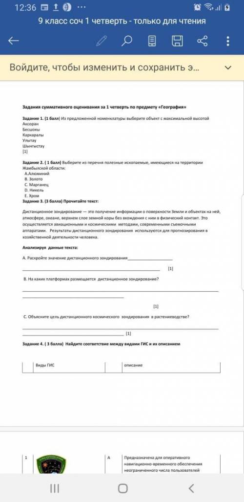 соч по географии от Только не спамьте иначе