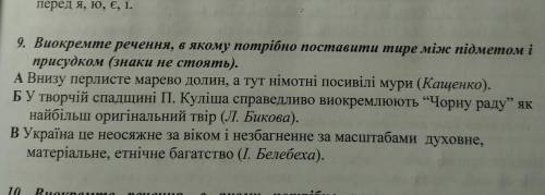 решить задание.Поставити тире між підметом і присудком.​