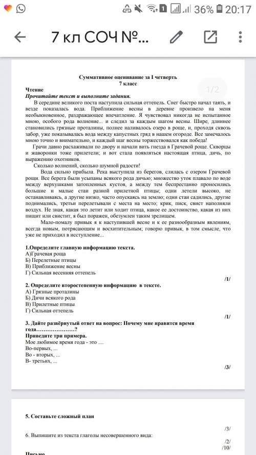 Выпишите из текста глаголы совершенного и несовершенного вида