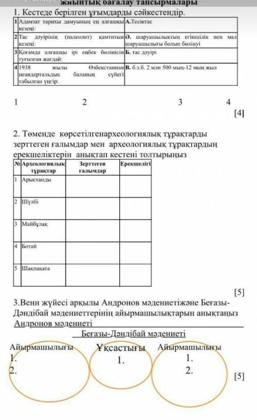Помагите қазақ тарихы5класс
