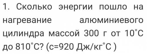 Сколько энергии пошло на нагревание