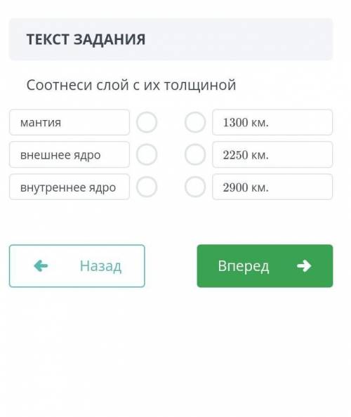 Соотнеси слой с их толщиной 