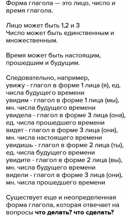Как определить форму глагола