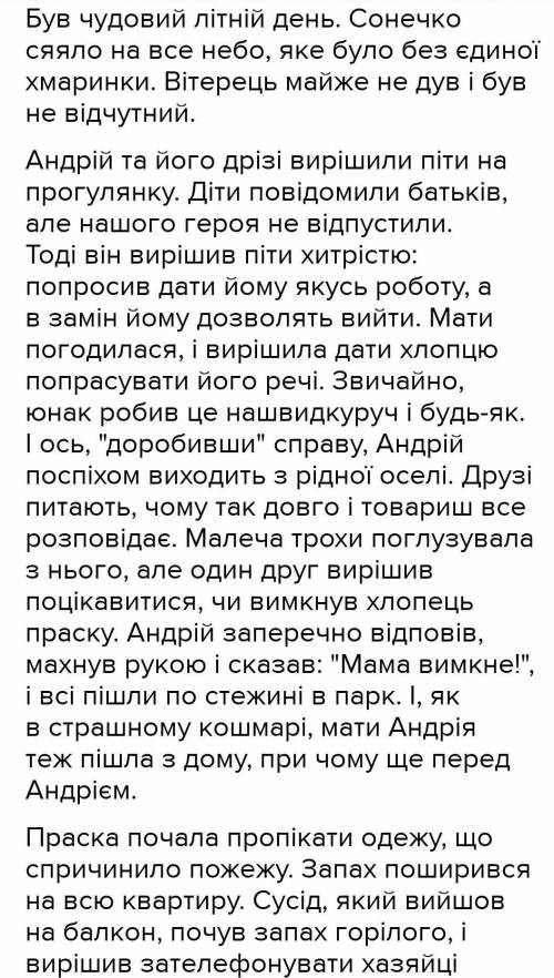 Скласти казку про пожежну безпеку 