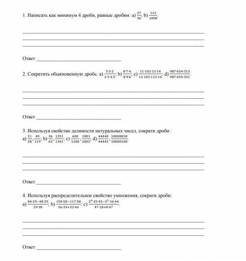Используя распределительное свойство умножения, сократи дроби:
