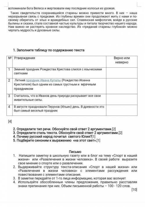 с сочем по русскому языку
